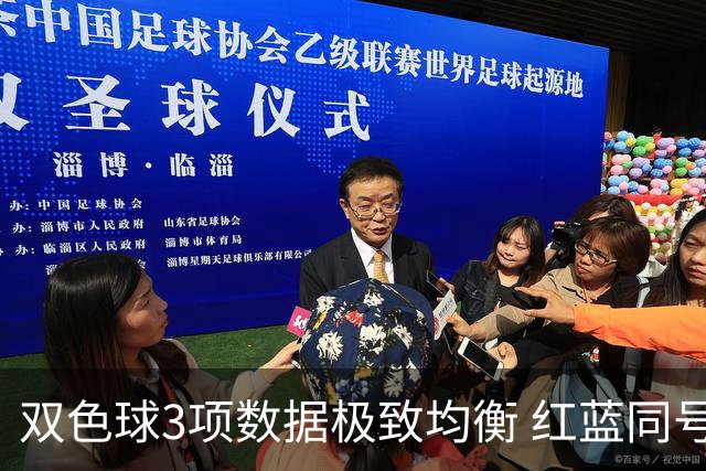 双色球3项数据极致均衡 红蓝同号或成制胜法宝